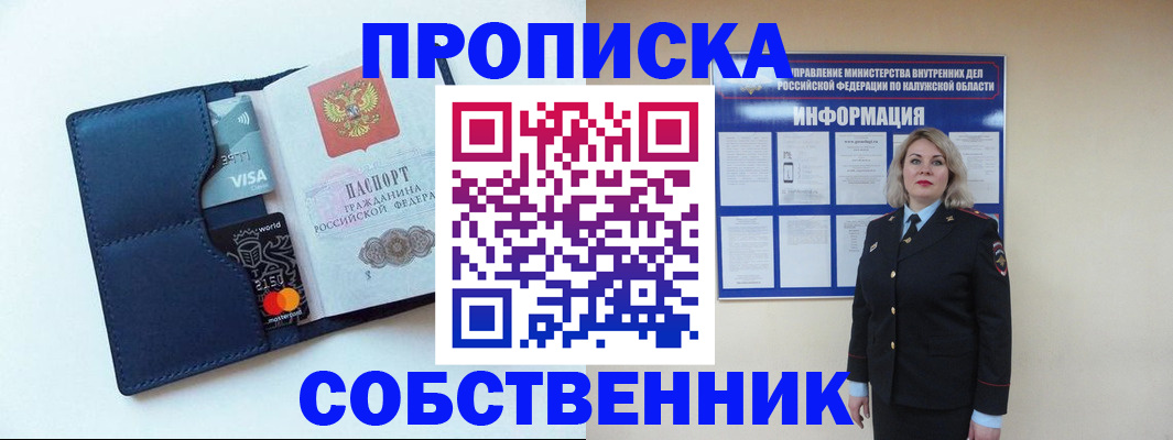 пропишу в квартире в Ленинске