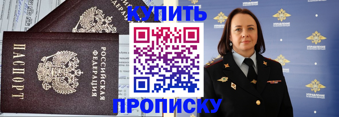 прописка ребенка в Ленинске