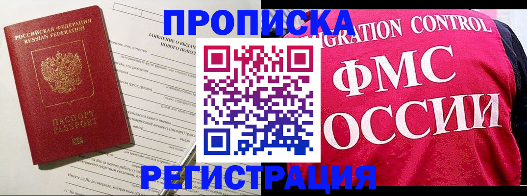 прописка для работы в Ленинске