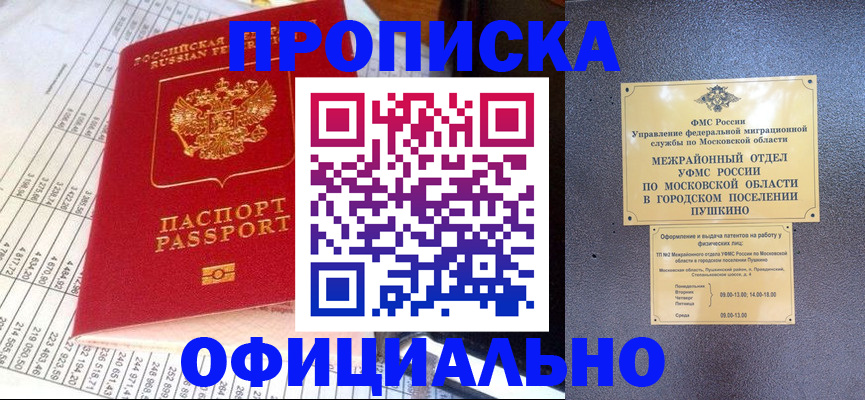 прописка от собственника в Ленинске